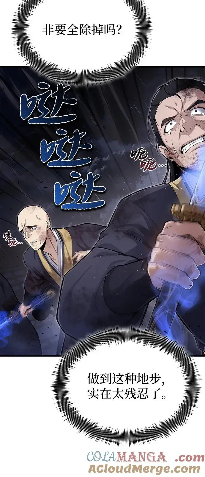 漫画《绝世名师百师父》[第118话] 南宫世家三公子第58张图