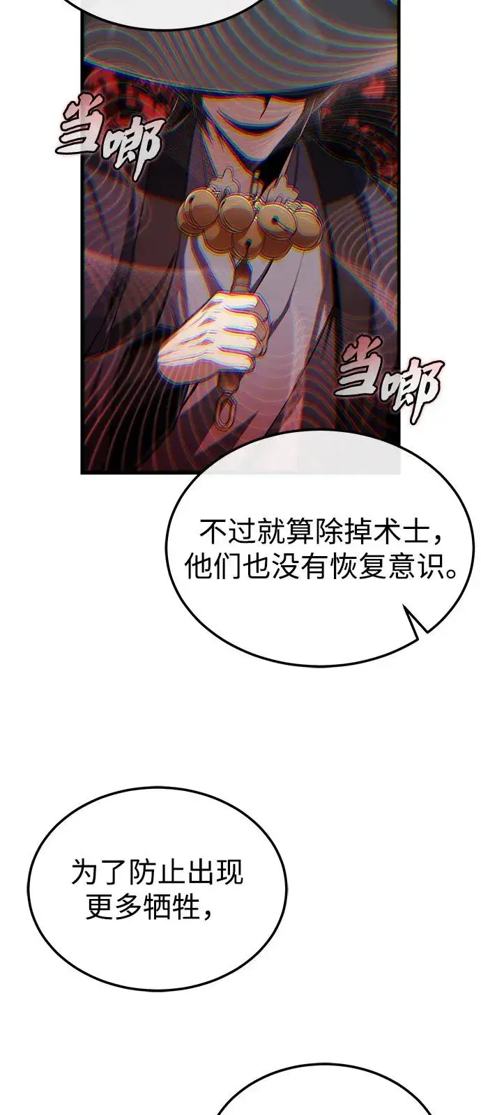 漫画《绝世名师百师父》[第118话] 南宫世家三公子第66张图