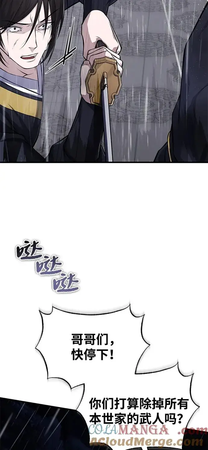 漫画《绝世名师百师父》[第118话] 南宫世家三公子第70张图