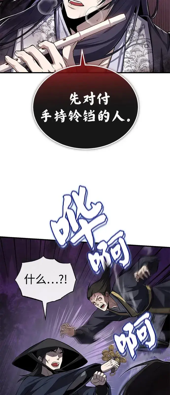 漫画《绝世名师百师父》[第118话] 南宫世家三公子第78张图