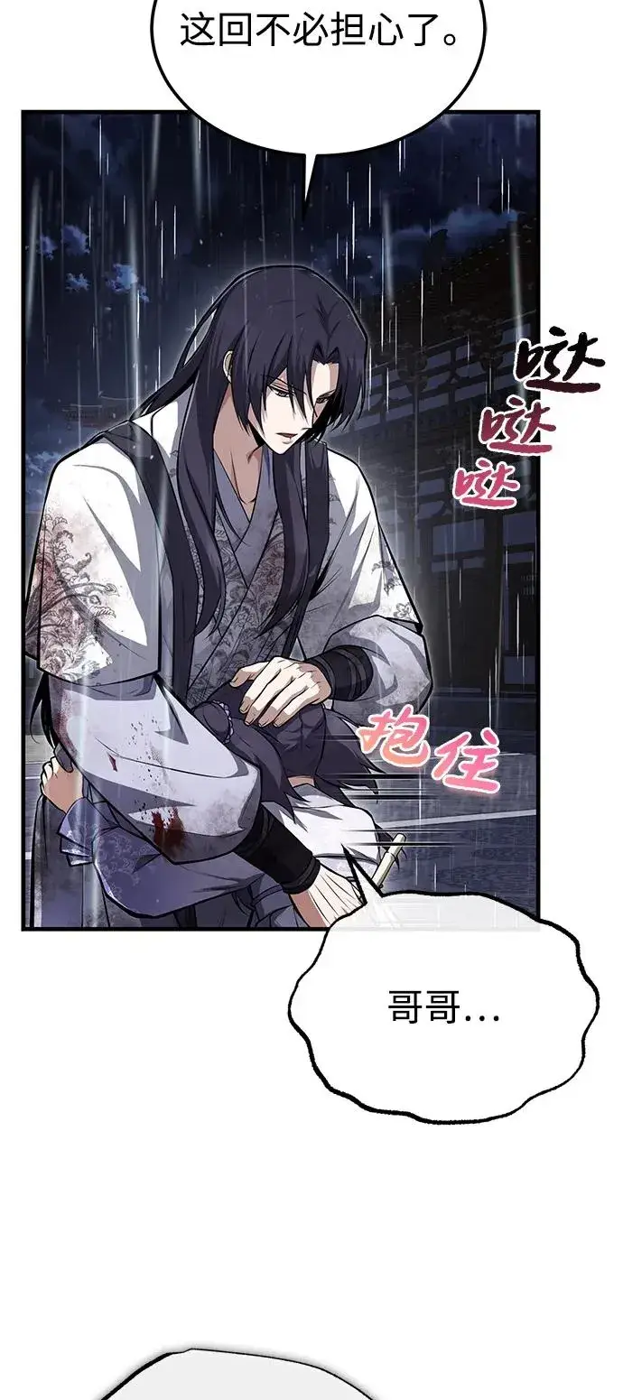 漫画《绝世名师百师父》[第118话] 南宫世家三公子第81张图