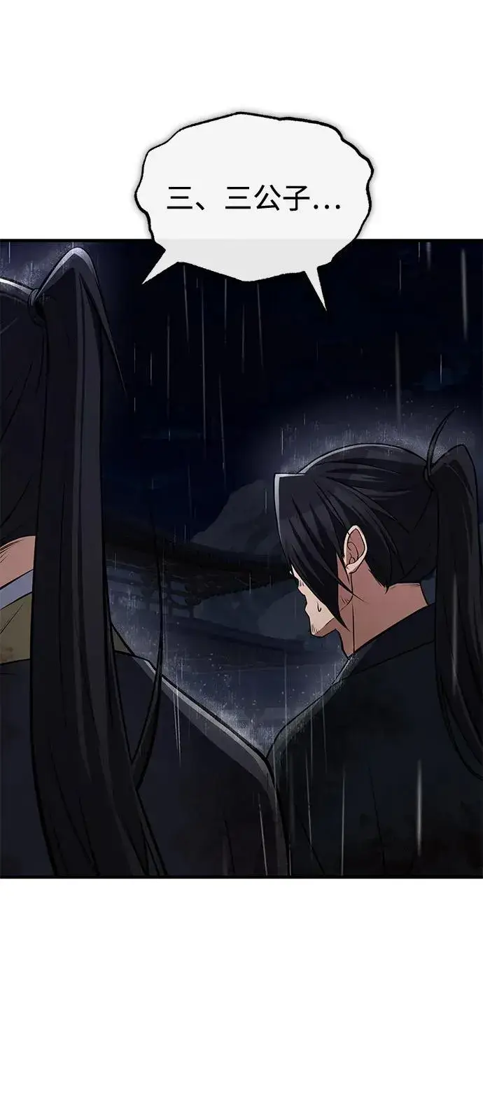 漫画《绝世名师百师父》[第119话] 家主之子第15张图