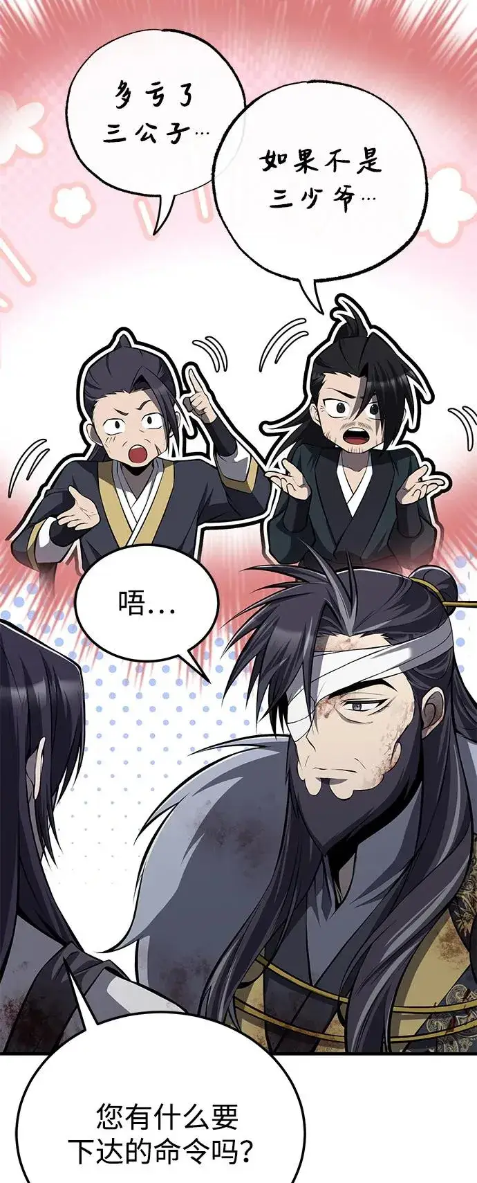 漫画《绝世名师百师父》[第120话] 使徒又是谁？第3张图