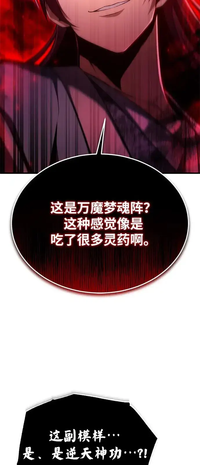漫画《绝世名师百师父》[第120话] 使徒又是谁？第32张图