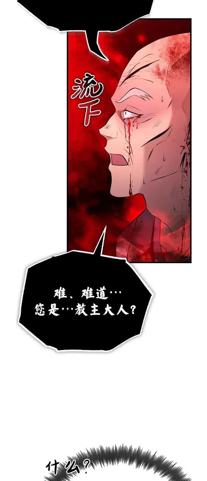 漫画《绝世名师百师父》[第120话] 使徒又是谁？第33张图