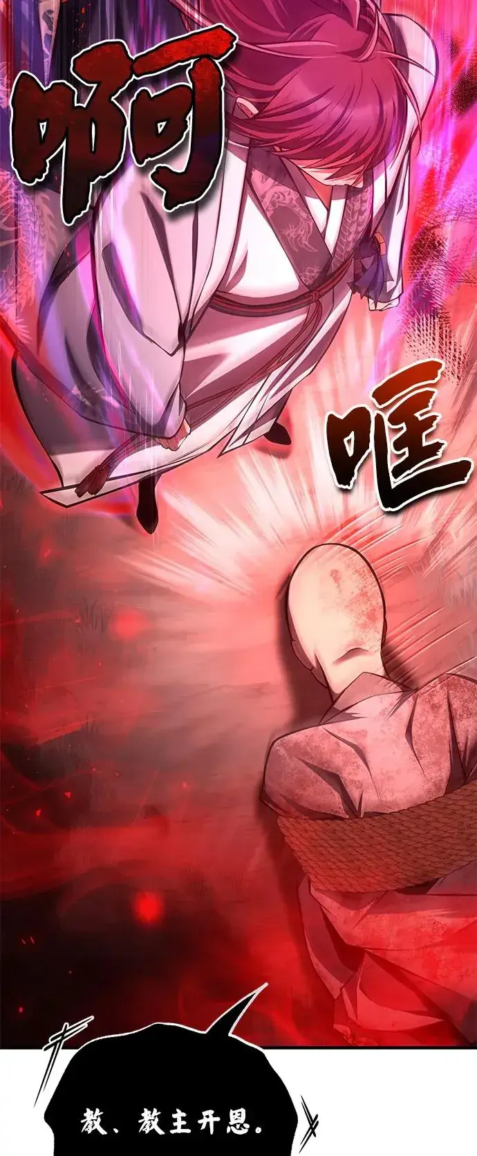 漫画《绝世名师百师父》[第120话] 使徒又是谁？第36张图