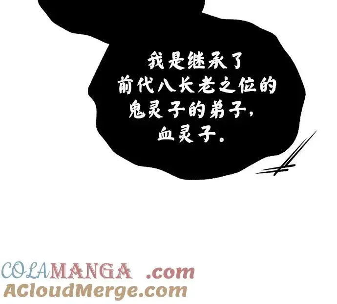 漫画《绝世名师百师父》[第120话] 使徒又是谁？第37张图