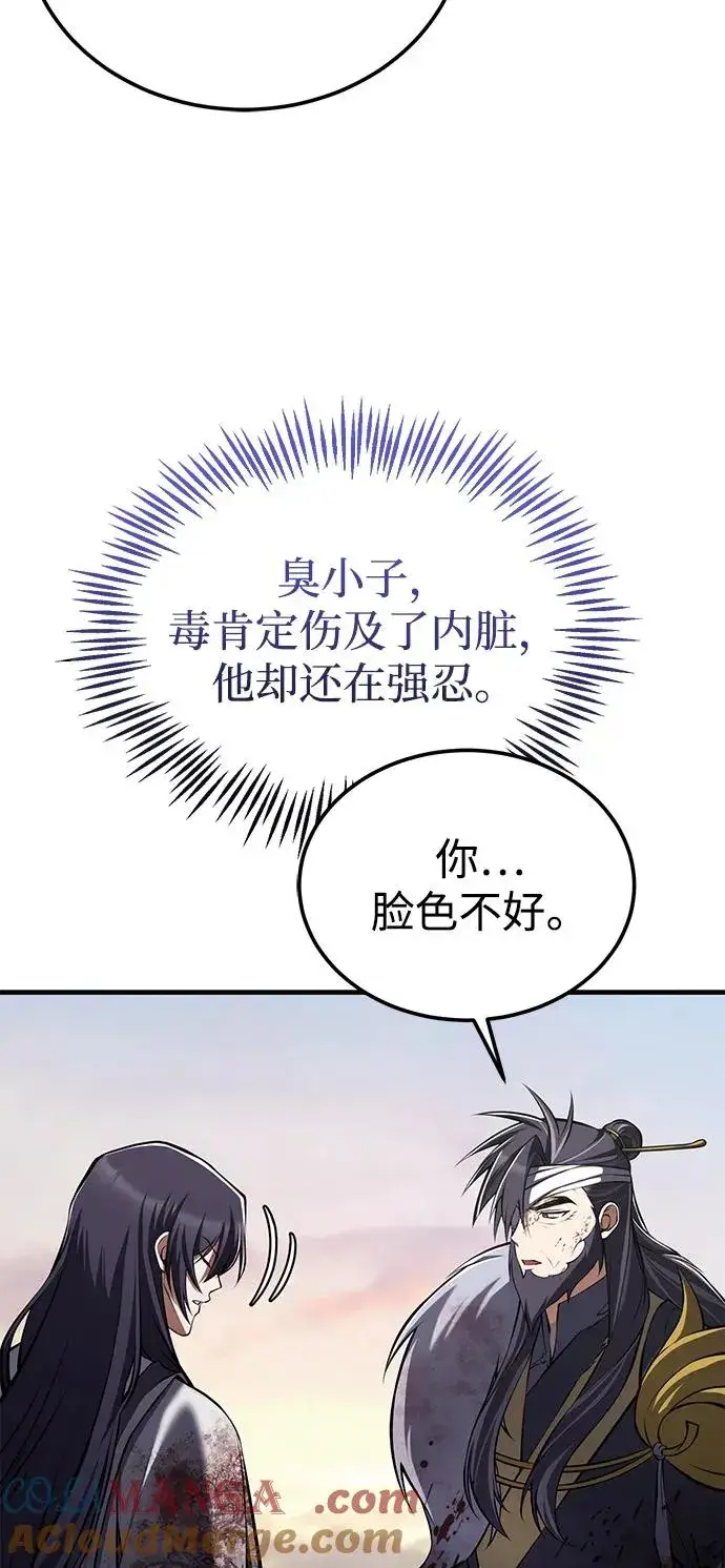 漫画《绝世名师百师父》[第120话] 使徒又是谁？第4张图