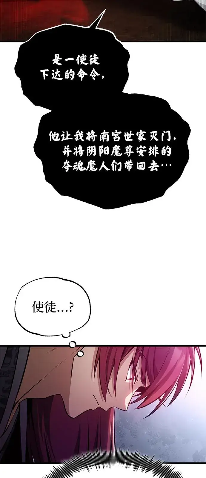 漫画《绝世名师百师父》[第120话] 使徒又是谁？第41张图