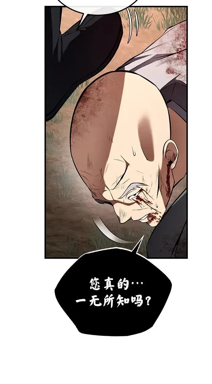 漫画《绝世名师百师父》[第120话] 使徒又是谁？第45张图