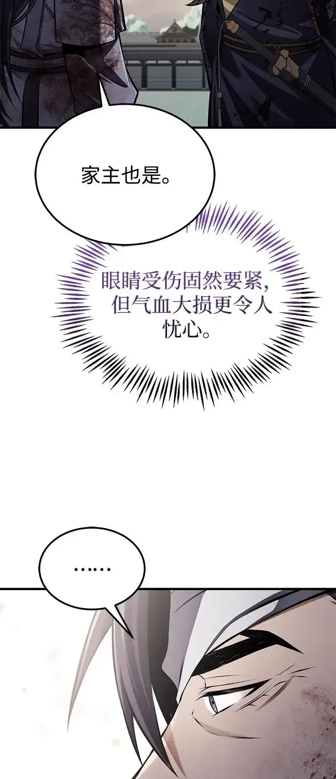 漫画《绝世名师百师父》[第120话] 使徒又是谁？第5张图