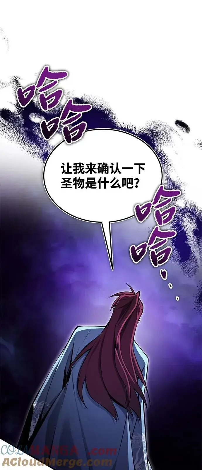 漫画《绝世名师百师父》[第120话] 使徒又是谁？第55张图