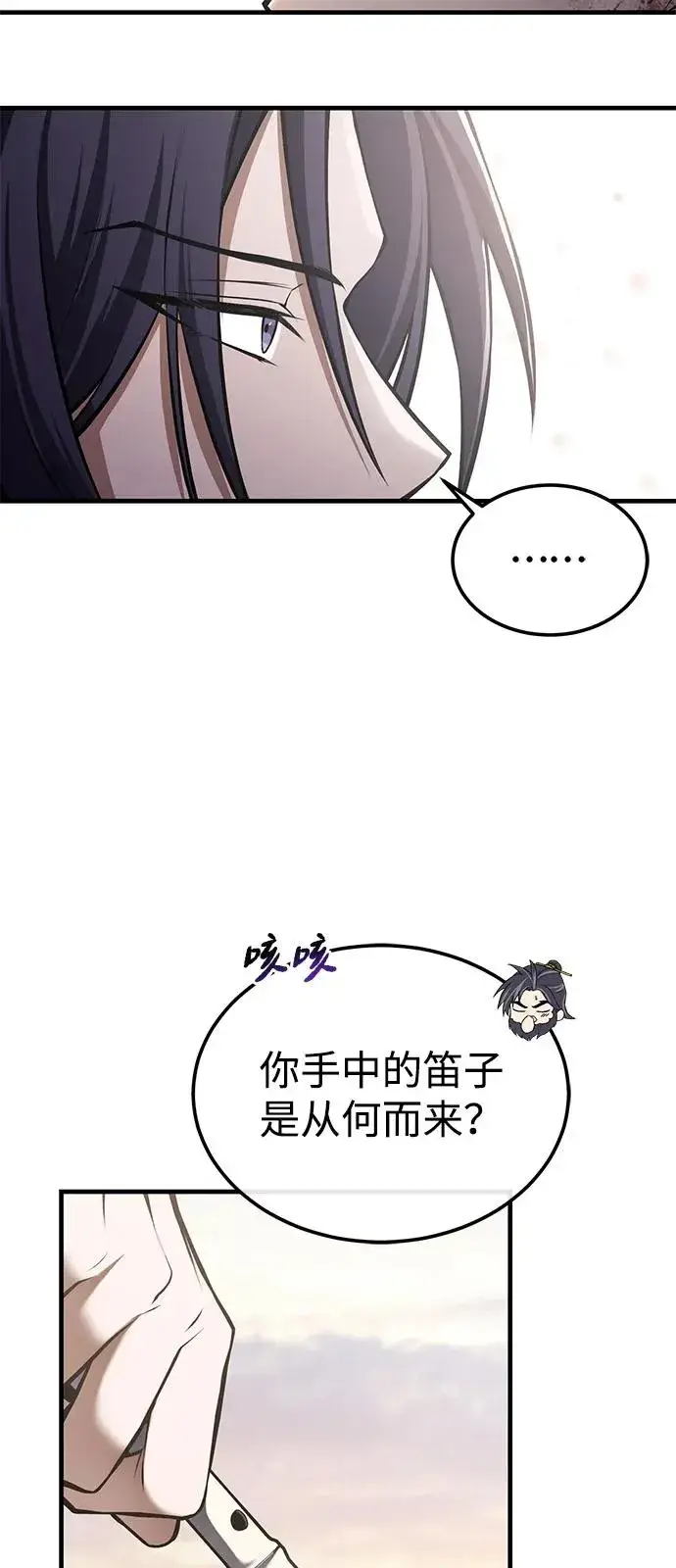 漫画《绝世名师百师父》[第120话] 使徒又是谁？第6张图