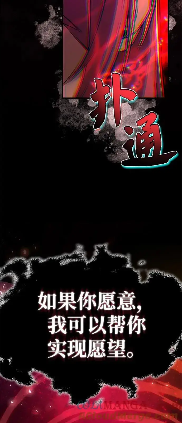 漫画《绝世名师百师父》[第120话] 使徒又是谁？第76张图