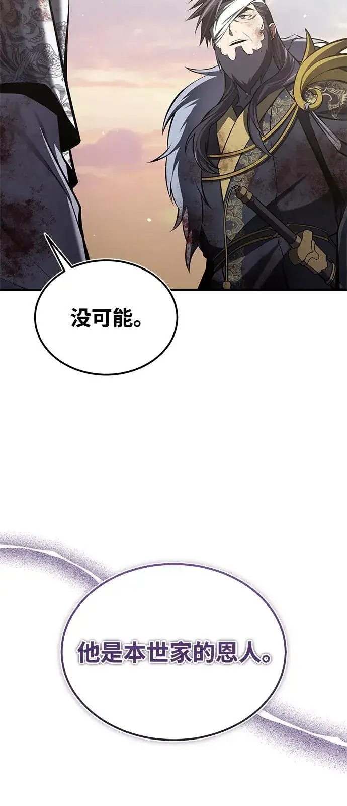 漫画《绝世名师百师父》[第120话] 使徒又是谁？第8张图