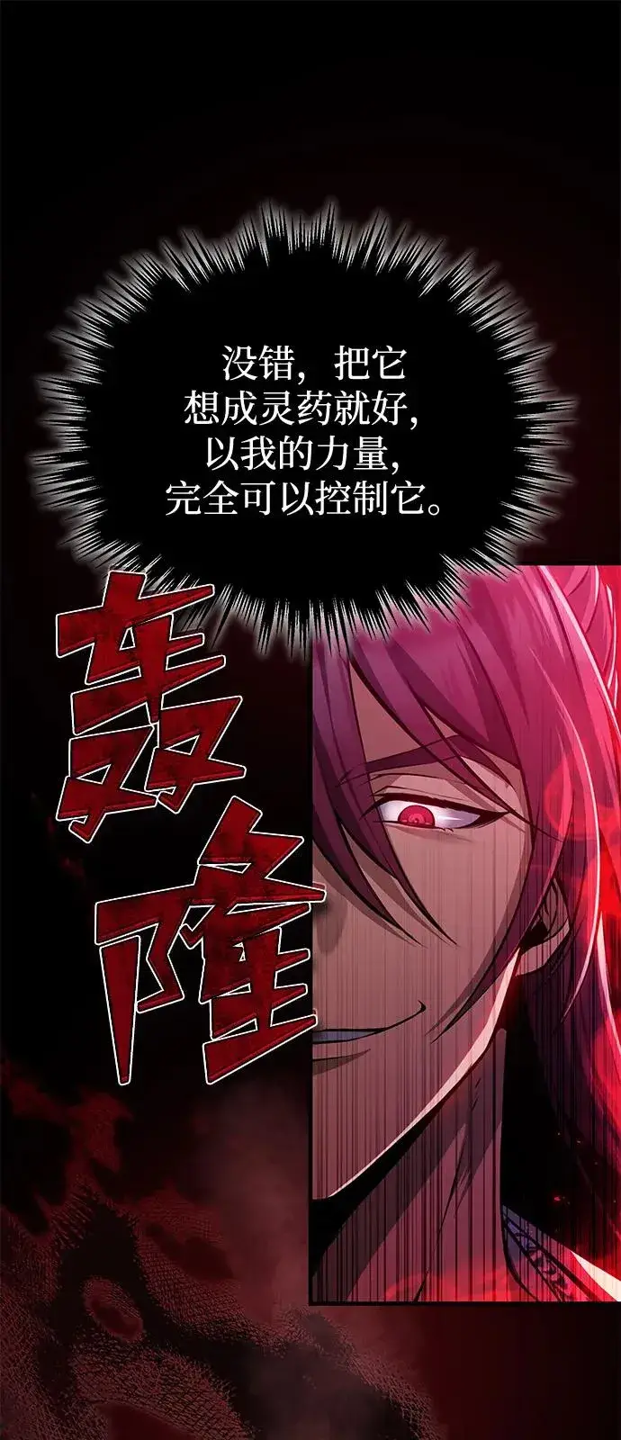 漫画《绝世名师百师父》[第120话] 使徒又是谁？第80张图