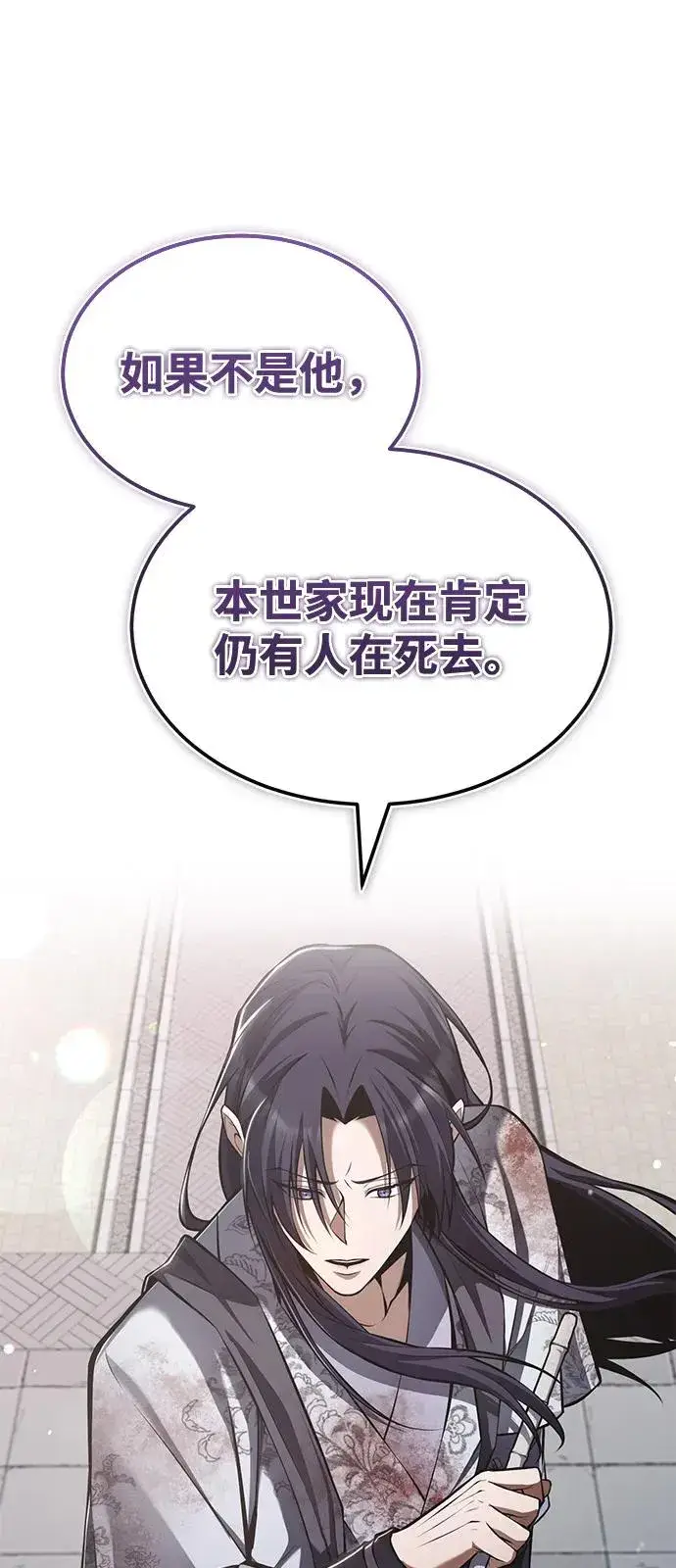 漫画《绝世名师百师父》[第120话] 使徒又是谁？第9张图