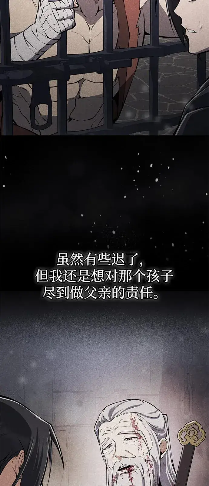 漫画《绝世名师百师父》[第120话] 使徒又是谁？第90张图