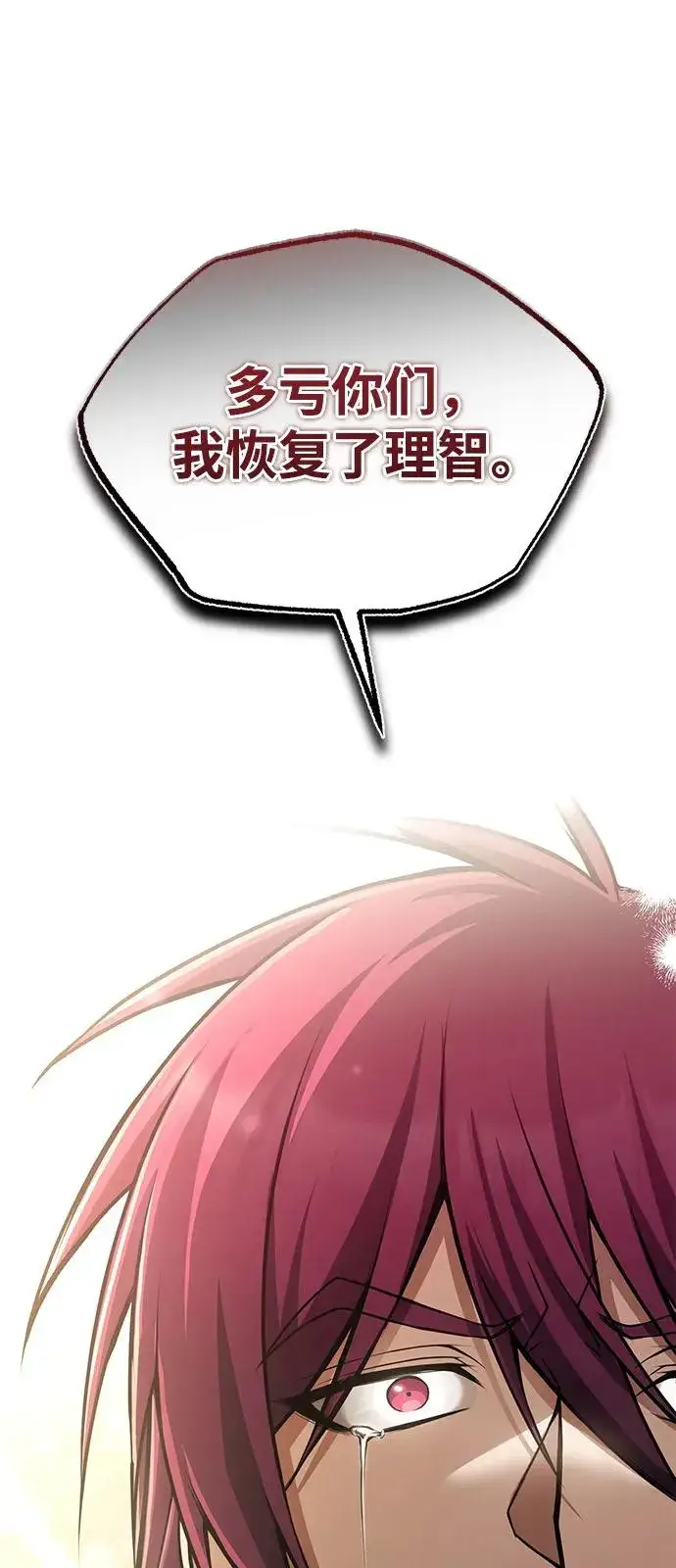 漫画《绝世名师百师父》[第120话] 使徒又是谁？第92张图