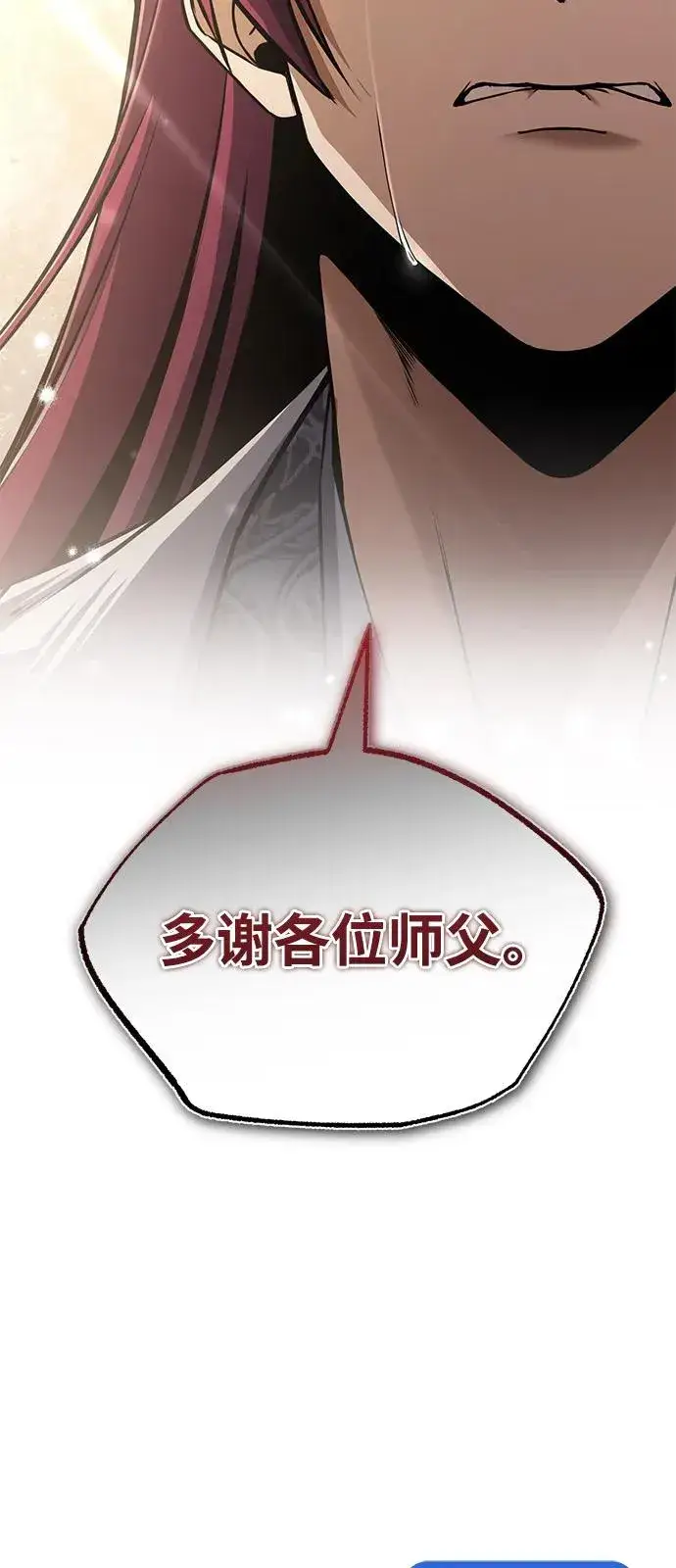 漫画《绝世名师百师父》[第120话] 使徒又是谁？第93张图