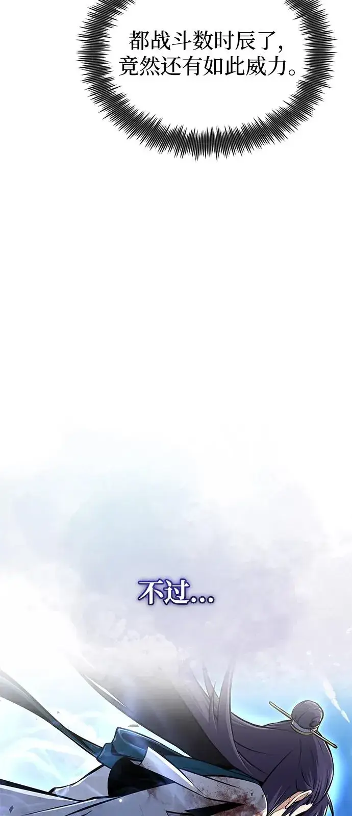 漫画《绝世名师百师父》[第121话] 渔翁之利第15张图