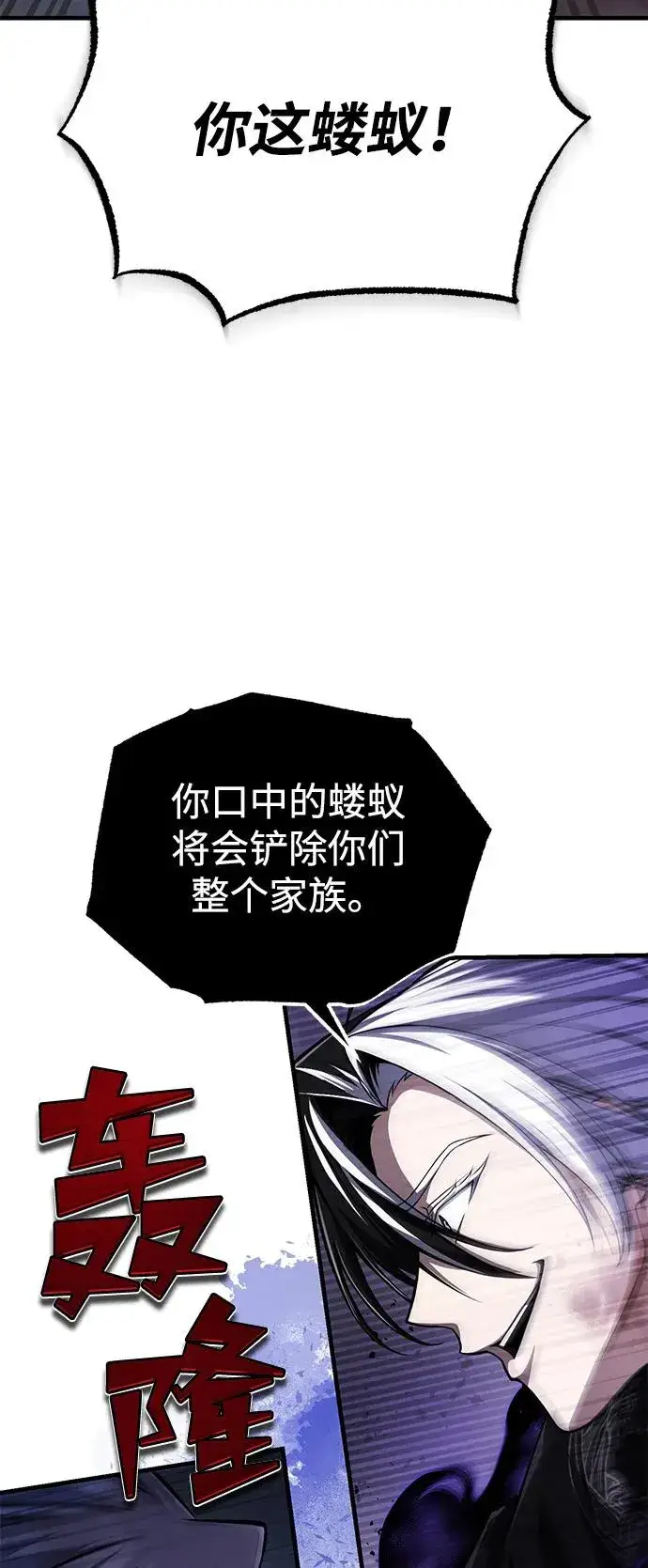 漫画《绝世名师百师父》[第121话] 渔翁之利第27张图