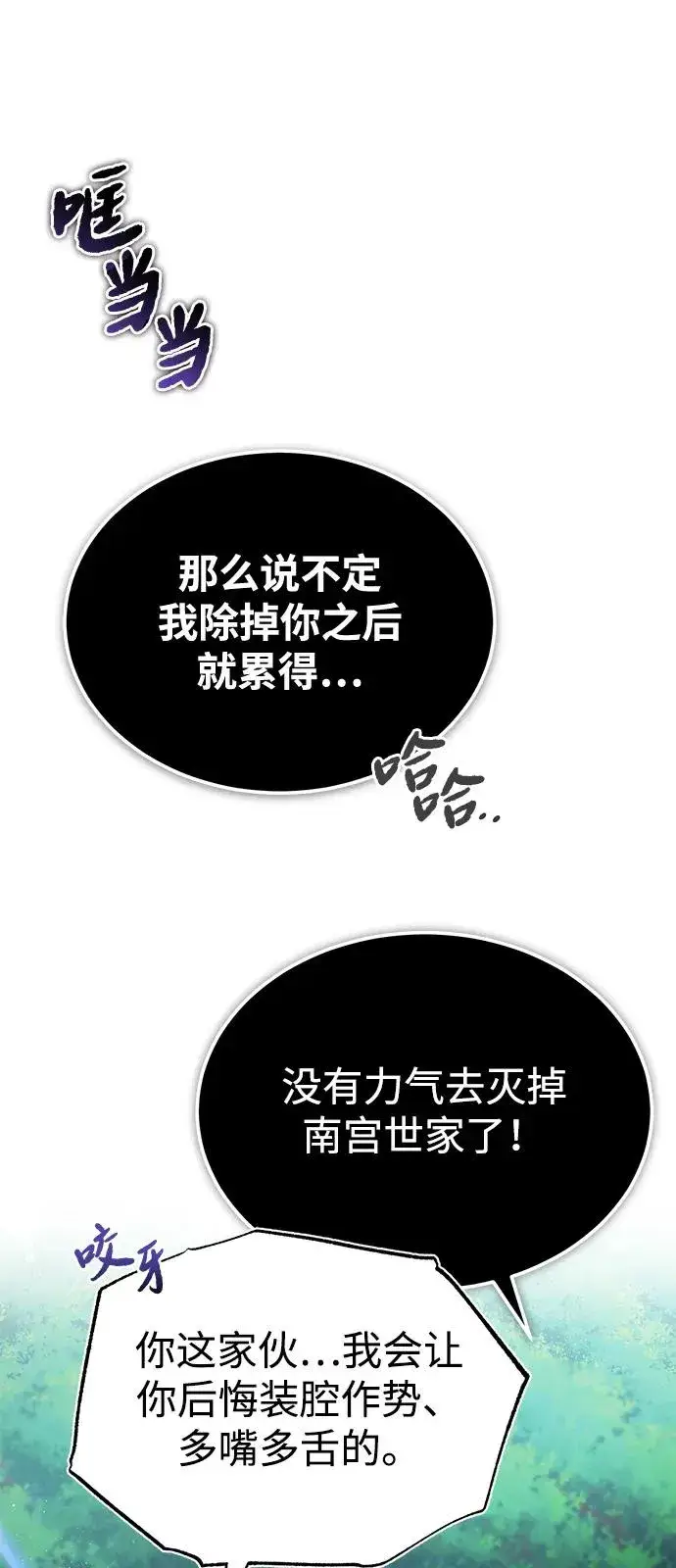 漫画《绝世名师百师父》[第121话] 渔翁之利第51张图