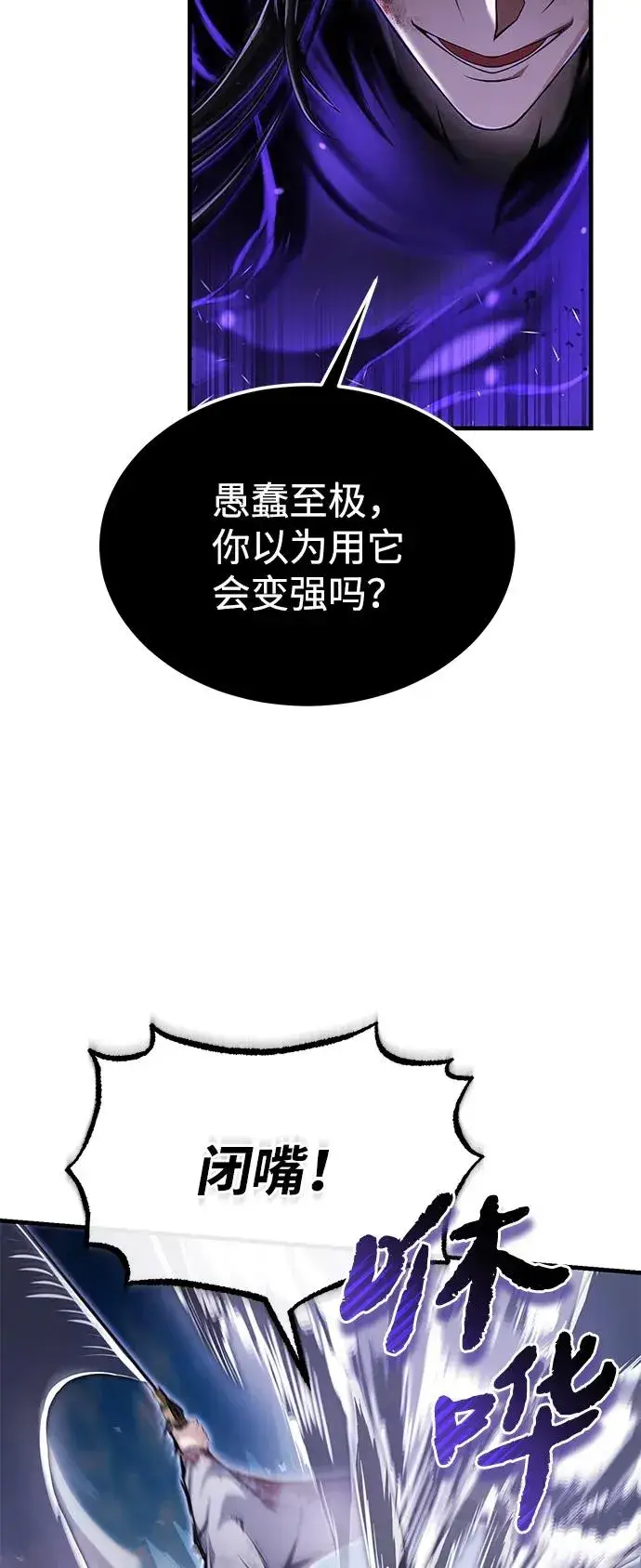 漫画《绝世名师百师父》[第121话] 渔翁之利第56张图