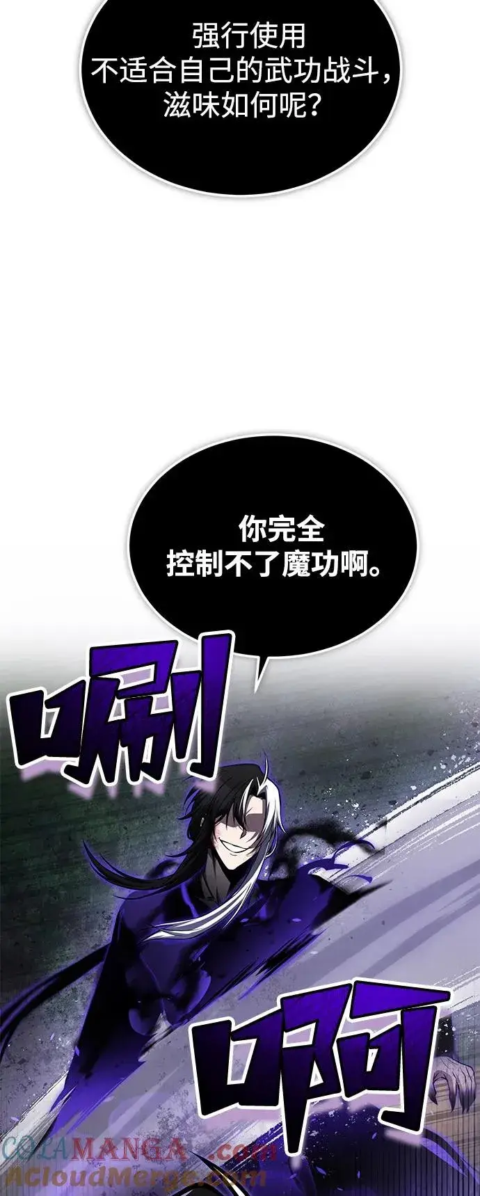 漫画《绝世名师百师父》[第121话] 渔翁之利第58张图