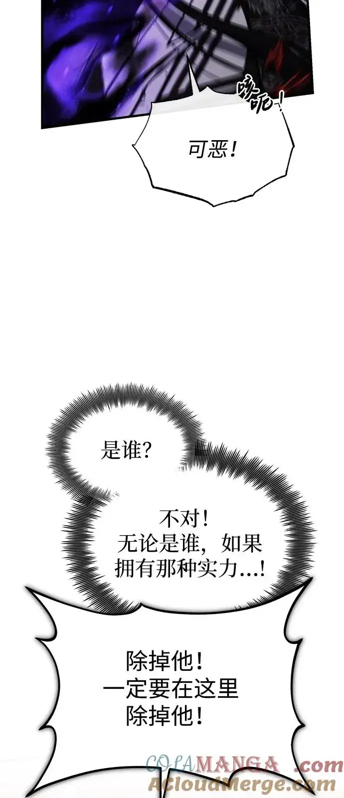 漫画《绝世名师百师父》[第121话] 渔翁之利第91张图