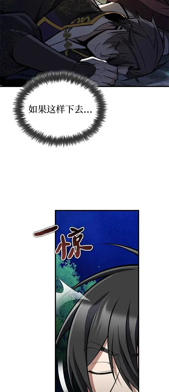 漫画《绝世名师百师父》[第124话] 灵物第50张图