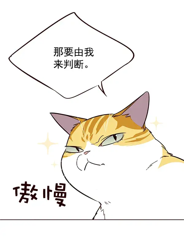 漫画《觉醒吧，铲屎官！》第7话第109张图