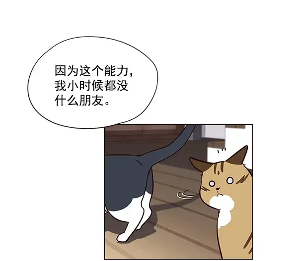 漫画《觉醒吧，铲屎官！》第7话第111张图
