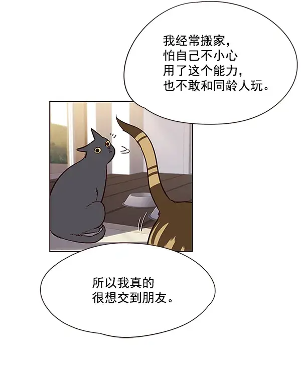 漫画《觉醒吧，铲屎官！》第7话第112张图