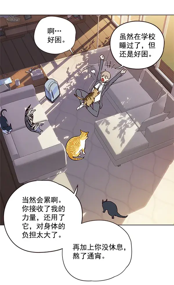 漫画《觉醒吧，铲屎官！》第7话第120张图