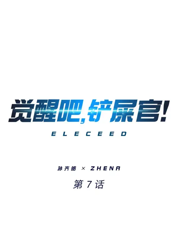 漫画《觉醒吧，铲屎官！》第7话第45张图