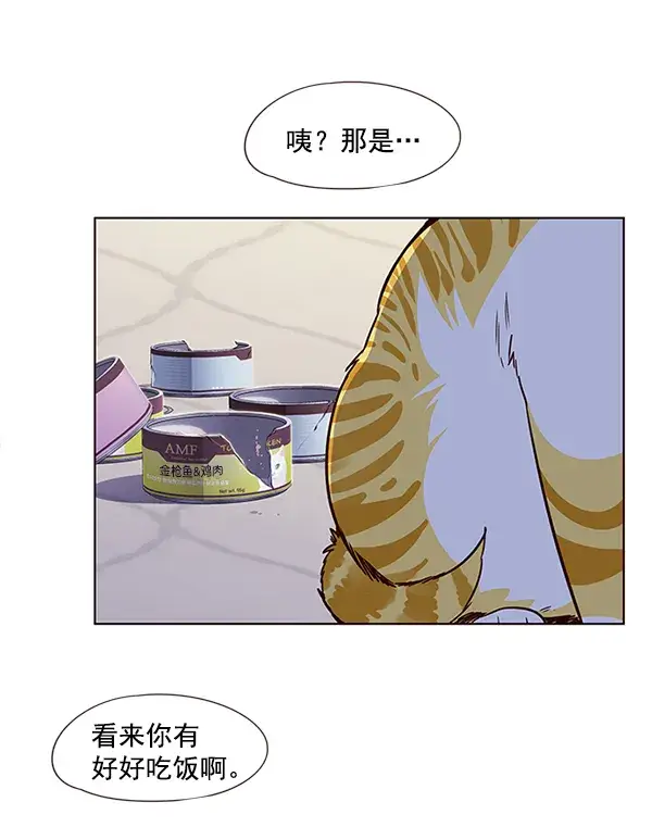 漫画《觉醒吧，铲屎官！》第7话第99张图