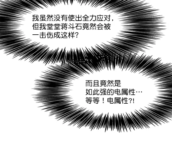 漫画《觉醒吧，铲屎官！》第97话第15张图