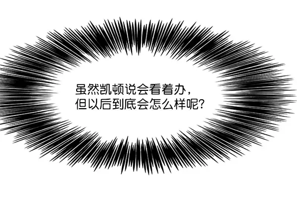 漫画《觉醒吧，铲屎官！》第98话第82张图