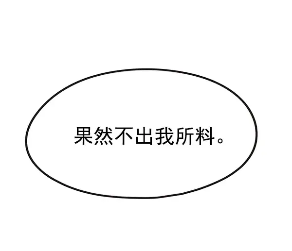 漫画《觉醒吧，铲屎官！》第98话第97张图