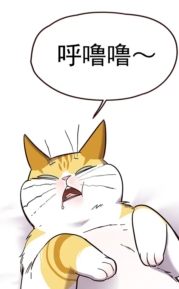 漫画《觉醒吧，铲屎官！》第99话第109张图