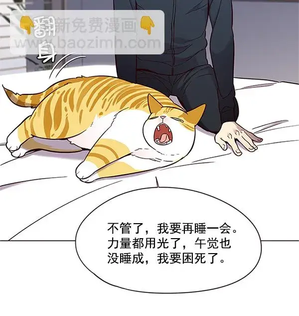 漫画《觉醒吧，铲屎官！》第99话第115张图