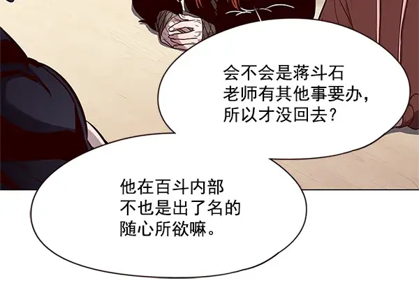 漫画《觉醒吧，铲屎官！》第99话第8张图