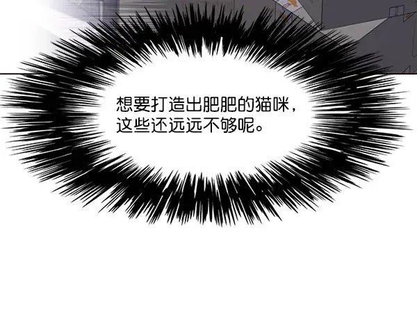 漫画《觉醒吧，铲屎官！》第100话第33张图
