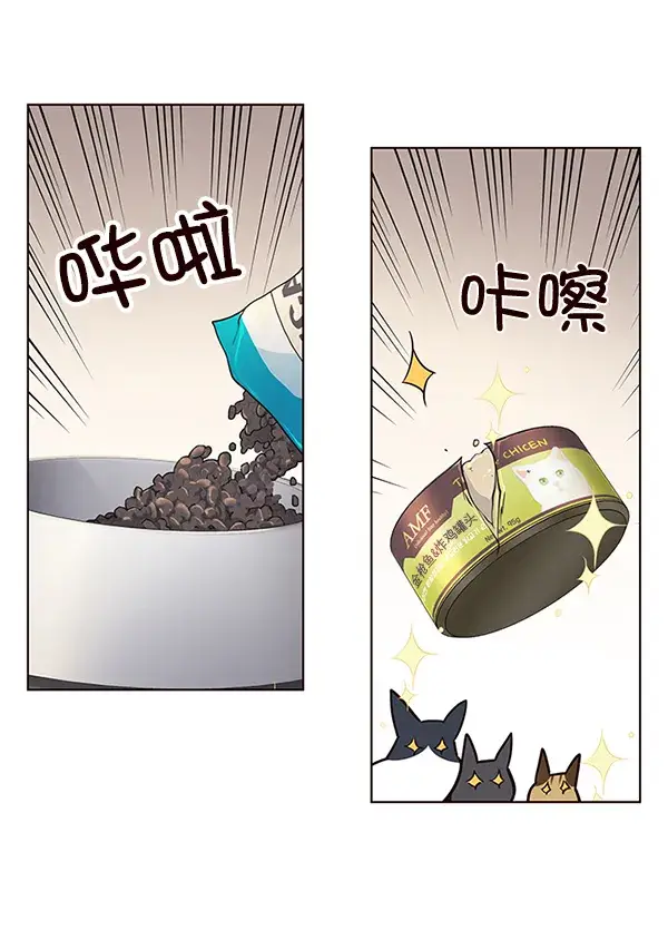 漫画《觉醒吧，铲屎官！》第101话第6张图