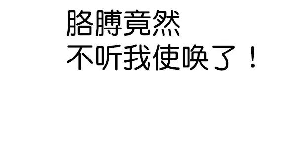 漫画《觉醒吧，铲屎官！》第103话第120张图