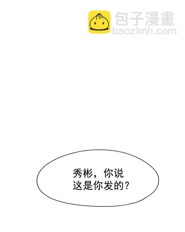 漫画《觉醒吧，铲屎官！》第103话第73张图