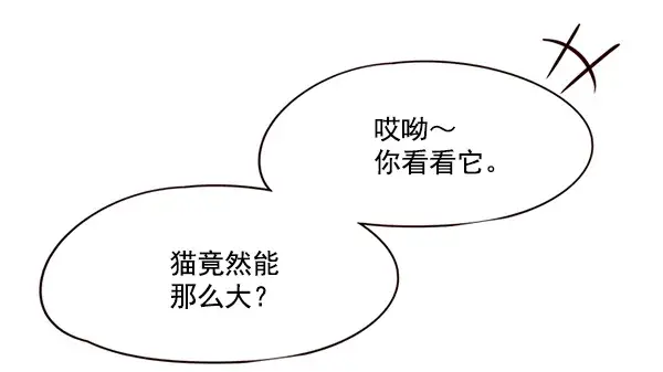 漫画《觉醒吧，铲屎官！》第105话第20张图