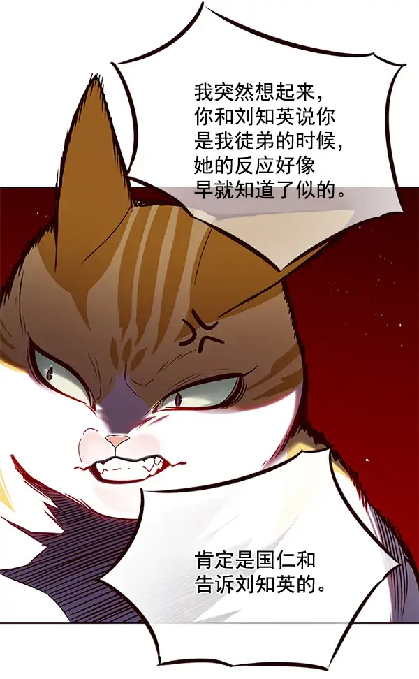 漫画《觉醒吧，铲屎官！》第105话第32张图