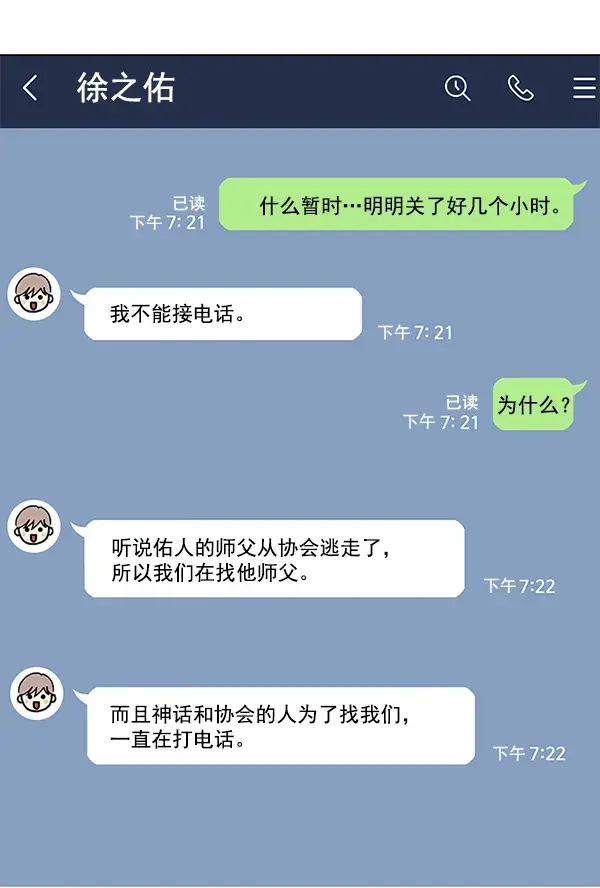 漫画《觉醒吧，铲屎官！》第106话第93张图